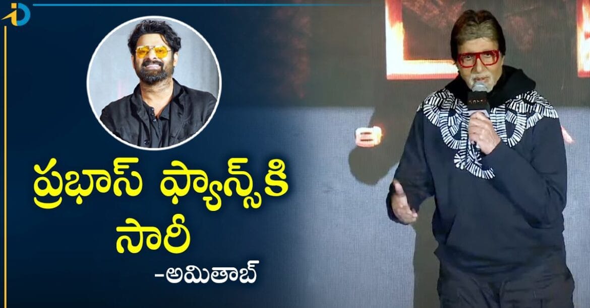 ప్రభాస్ అభిమానులకు క్షమాపణలు చెప్పిన అమితాబ్.. ఎందుకంటే..!
