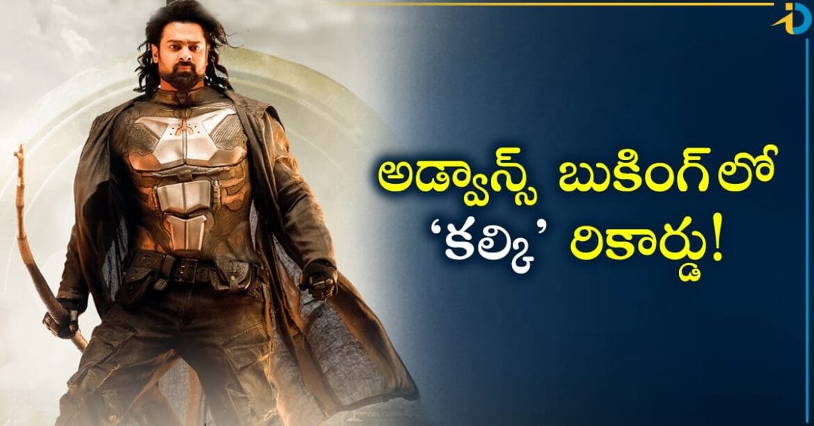 హైదరాబాద్ జోన్ లో అడ్వాన్స్ బుకింగ్ లో 'కల్కి' సూపర్ రికార్డ్!
